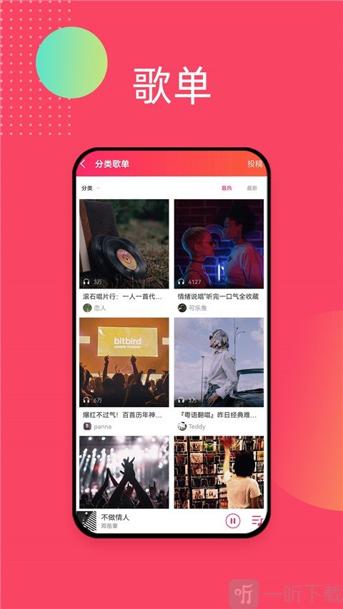 iMusic软件下载手机版