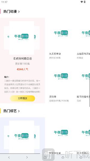 午夜剧场软件下载