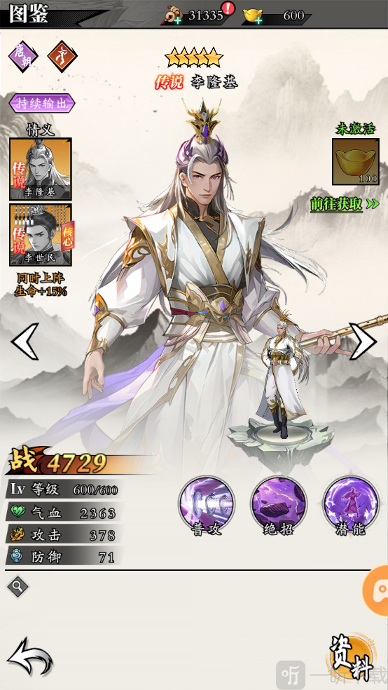 春秋玄奇游戏下载免费版