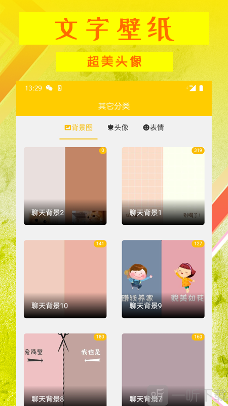 文字壁纸下载免费版