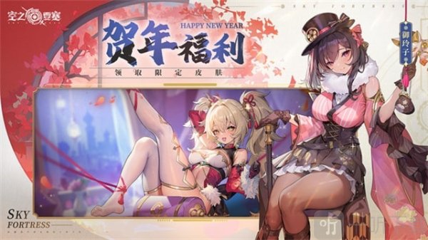空之要塞启航安卓版下载