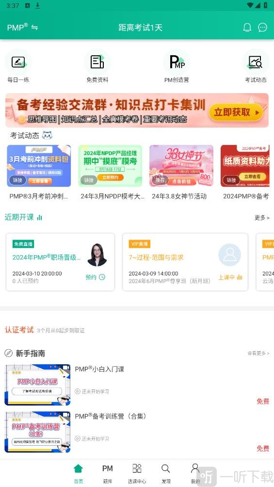 项目管理助手app下载手机版