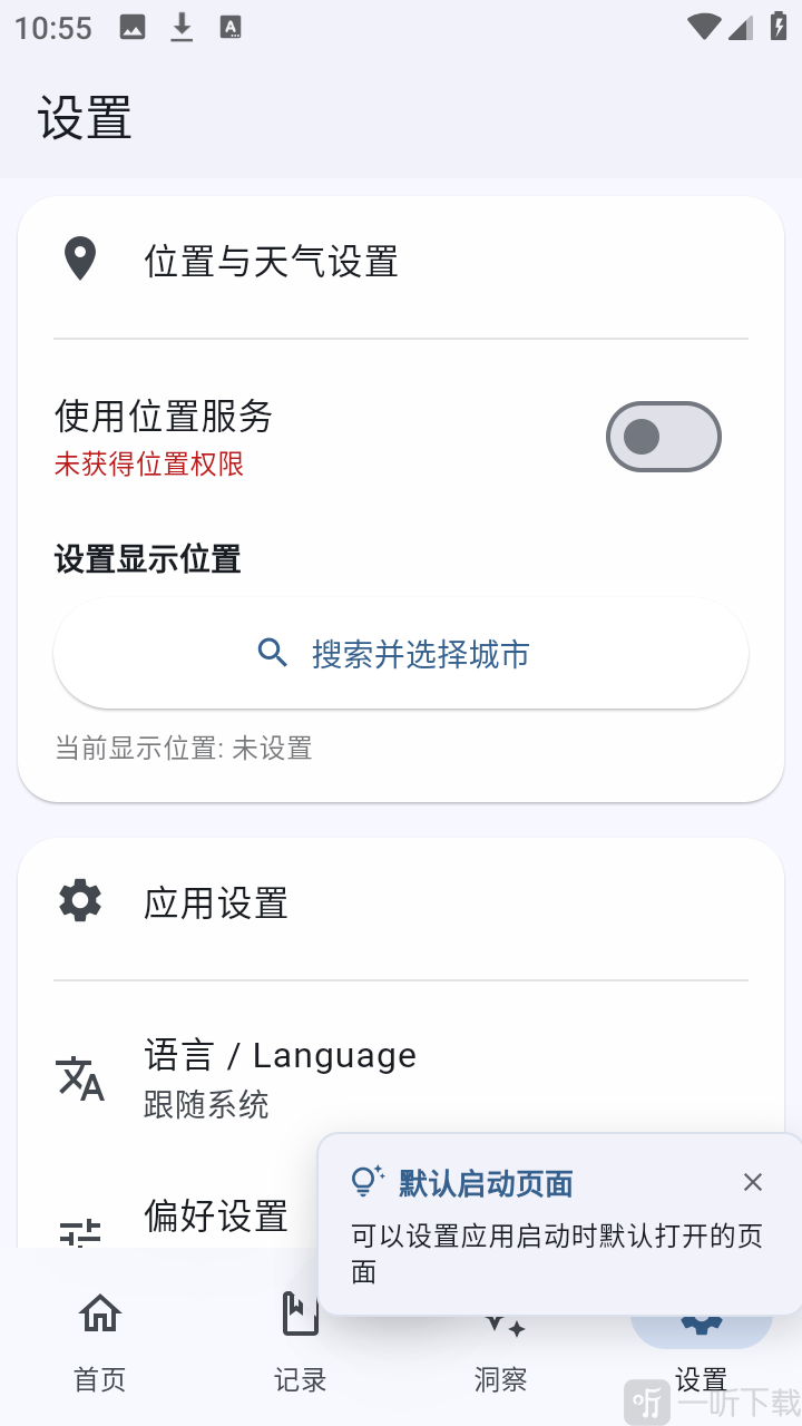 心迹app最新版下载