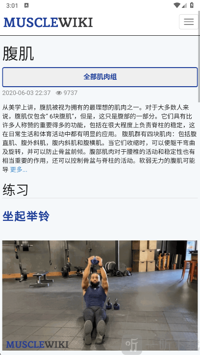 Muscle Wiki手机版软件下载