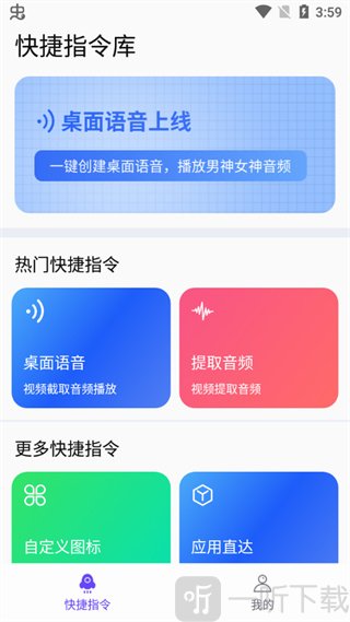 快捷指令中心app安卓版下载