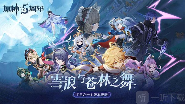 原神空月之歌下载安卓版
