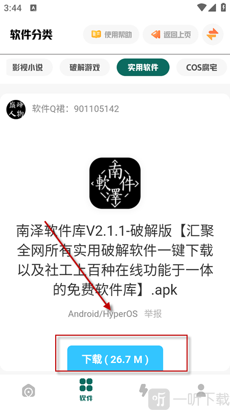 南泽软件库app下载