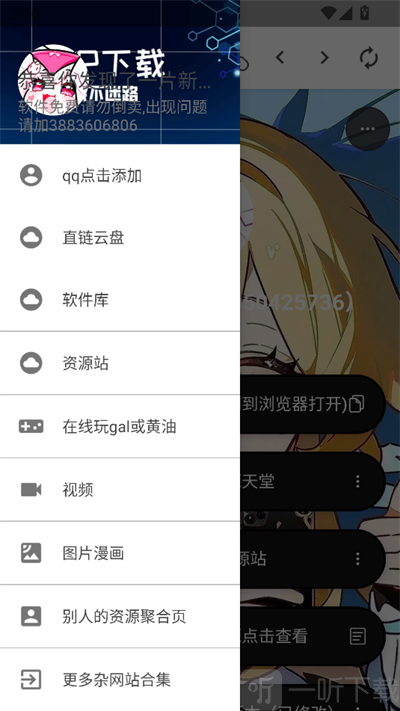笨蛋的小窝资源库app免费下载