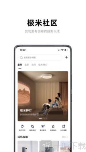 极米投影仪app手机版下载