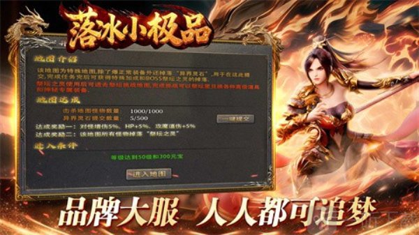 落冰小极品传奇手游下载