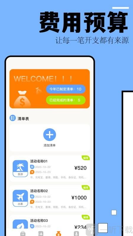 自驾游攻略app免费下载