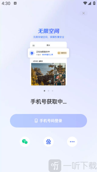 一刻相册免费版下载
