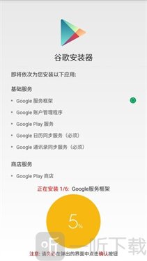 google installer软件下载