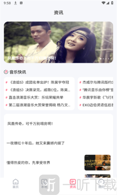 动听免费音乐app下载