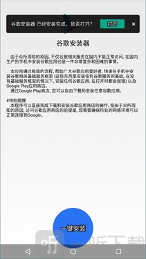 google installer软件下载