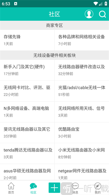 恩山无线论坛手机版免费下载