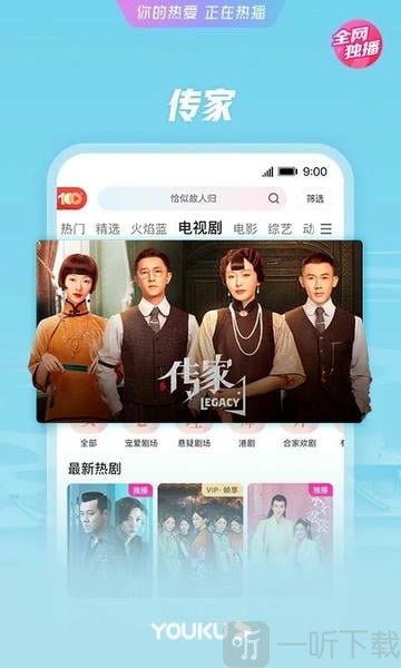 优酷经典版app下载