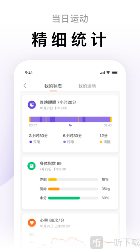 小米体脂秤app下载