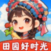 田园好时光赚钱游戏下载