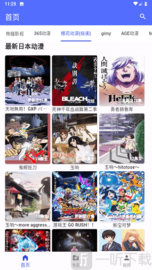 爱看动漫下载安装app手机版
