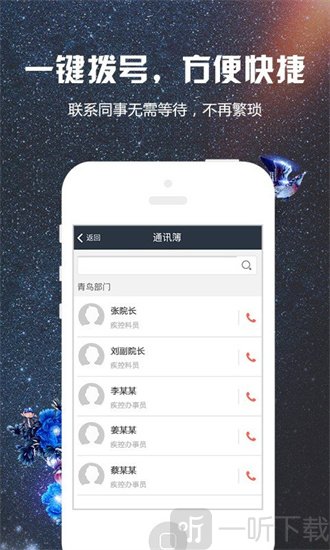 疾控中心app免费下载