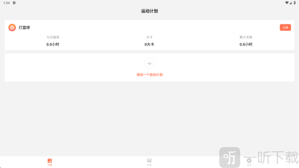 亚新运动助手APP下载