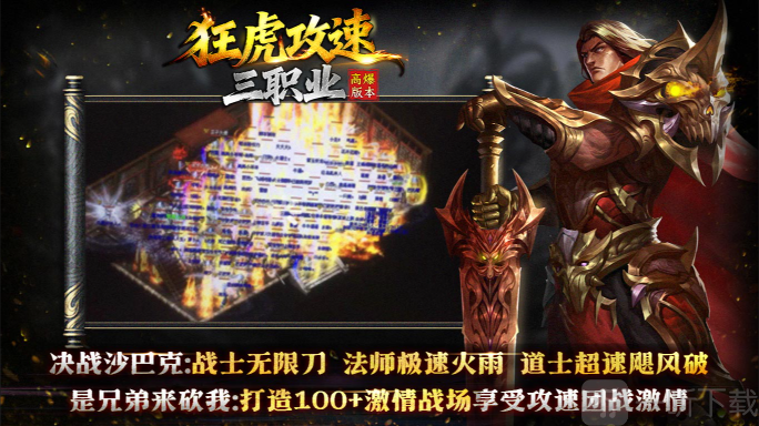 狂虎攻速三职业游戏最新版2026下载