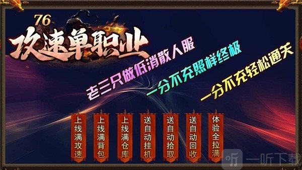 老三传奇手游下载最新版