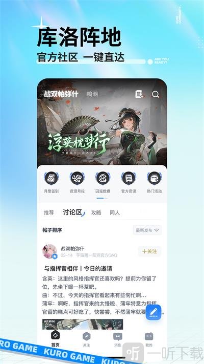 库洛游戏社区APP下载