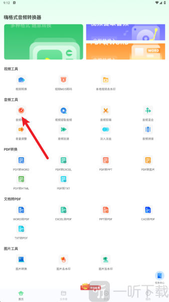 嗨格式音频转换器免费版app下载安装