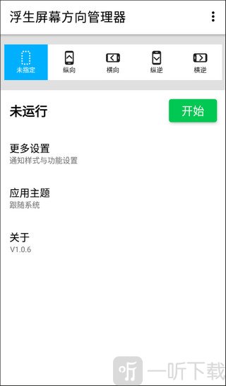 屏幕方向管理器安卓版app下载