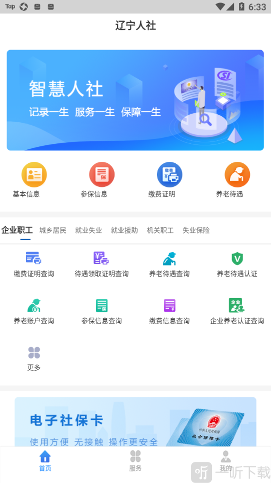 辽宁人社公共服务平台app下载