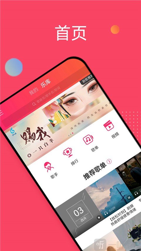 iMusic软件下载手机版