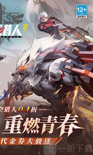 时空猎人30.1折下载
