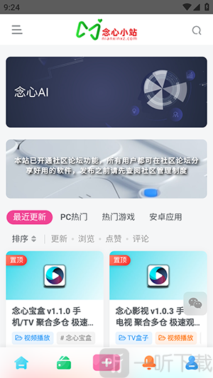 念心小站下载安装安卓版