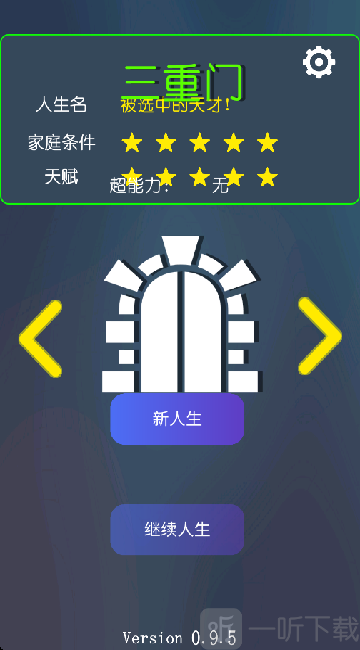 三重门游戏下载