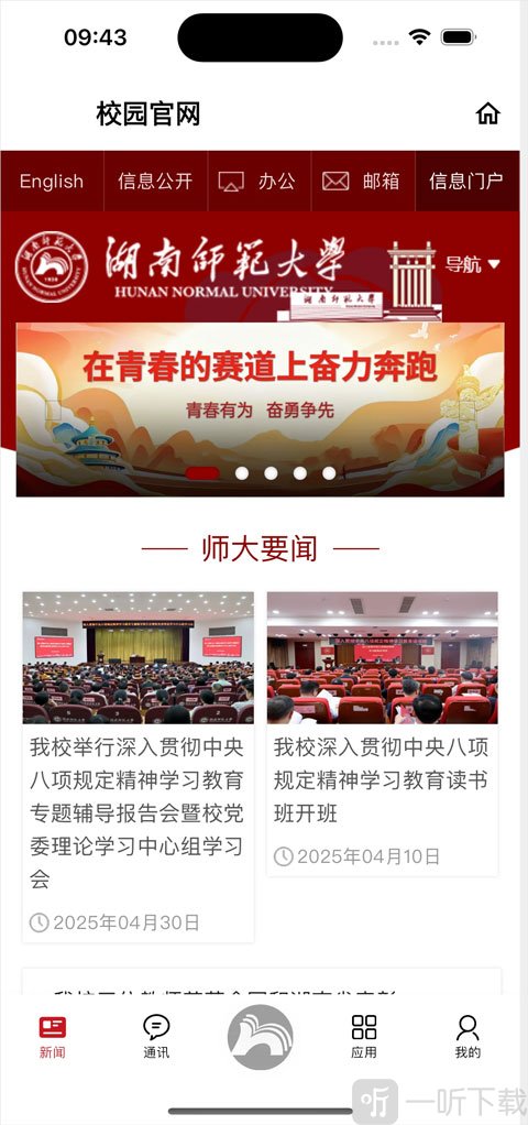 湖南师范大学app手机版下载