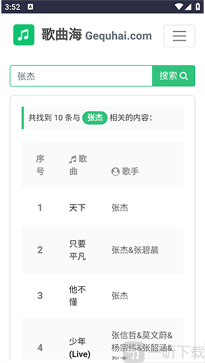 歌曲海app安卓版下载