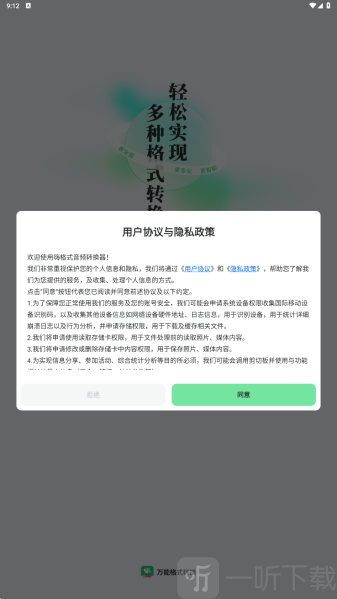 嗨格式音频转换器免费版app下载安装