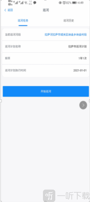西藏河长制app软件下载安装