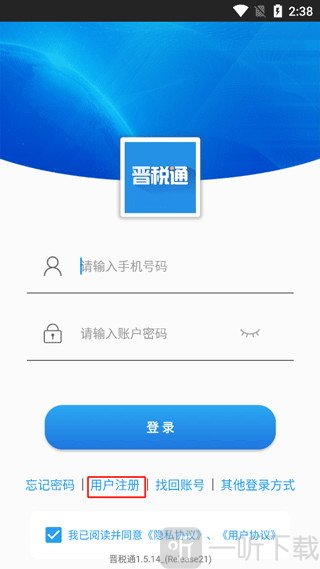 晋税通app最新版本下载