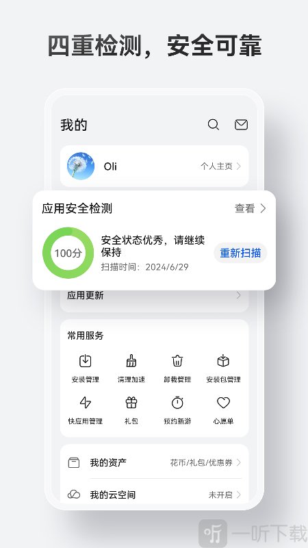 华为应用市场下载安装
