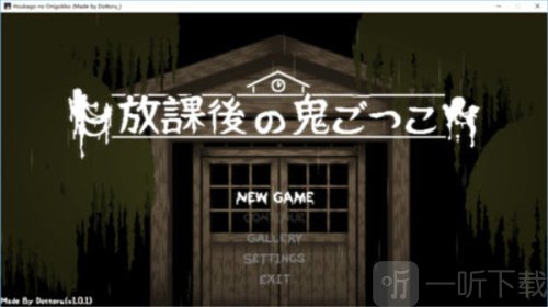 放课后的捉迷藏安卓版下载