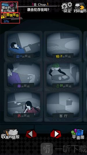 今天我也在监视你游戏安卓版下载