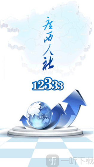 广西数智人社app免费下载