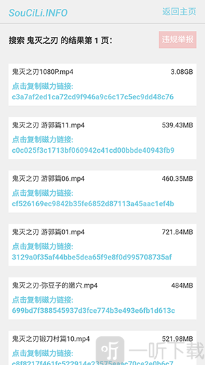搜磁力app下载