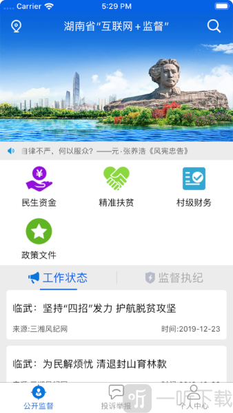 三湘e监督app下载安装最新版