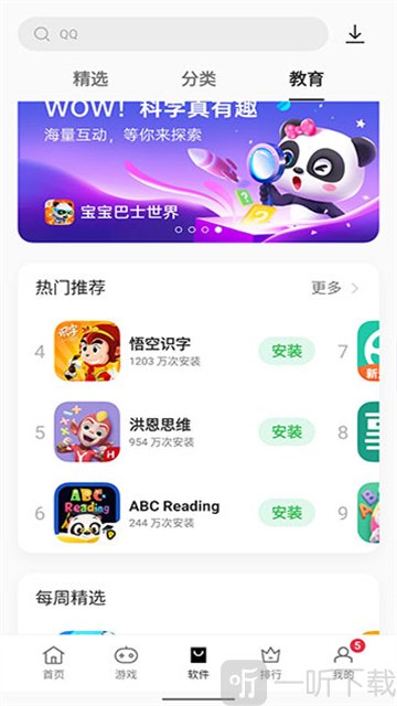 oppo软件商店最新版下载