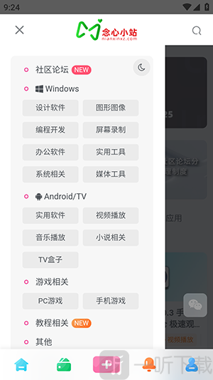 念心小站下载安装安卓版