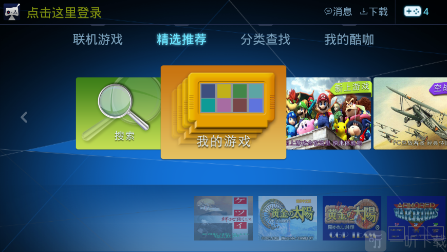 酷咖游戏手机版app下载